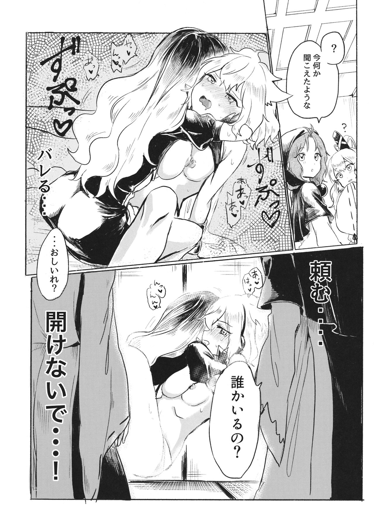 Himitsu no Soudan - Page 13
