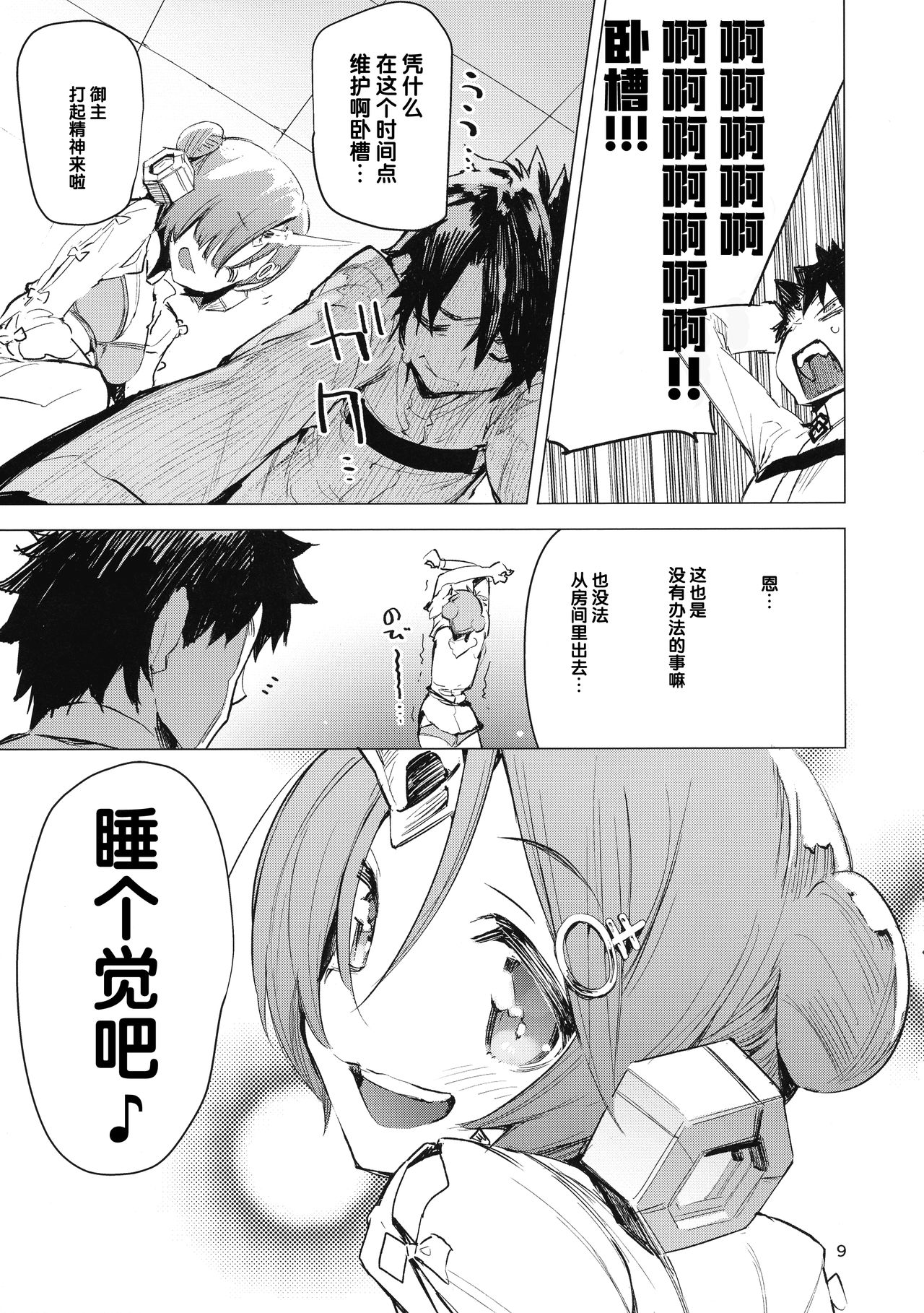 I Love Franken - Page 10