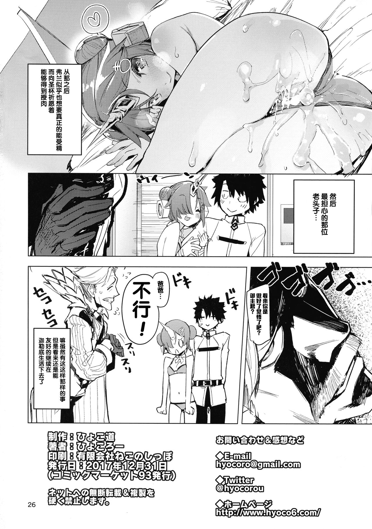 I Love Franken - Page 27