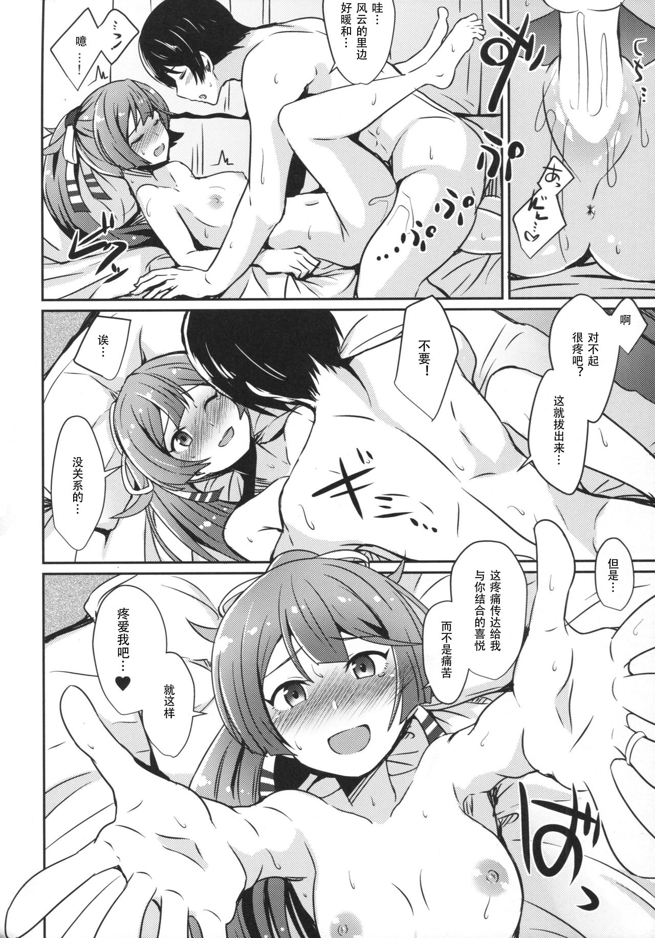 Kazagumo Saiki - Page 9
