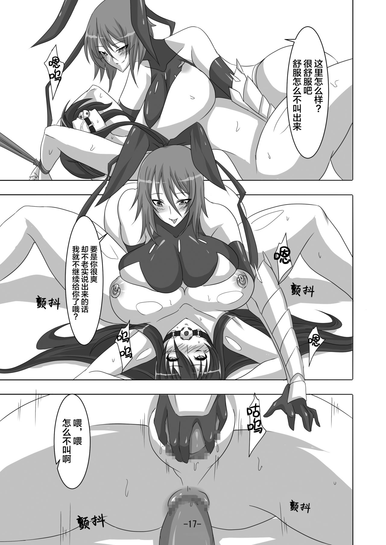 Taimanin Rinko 3 - Page 18