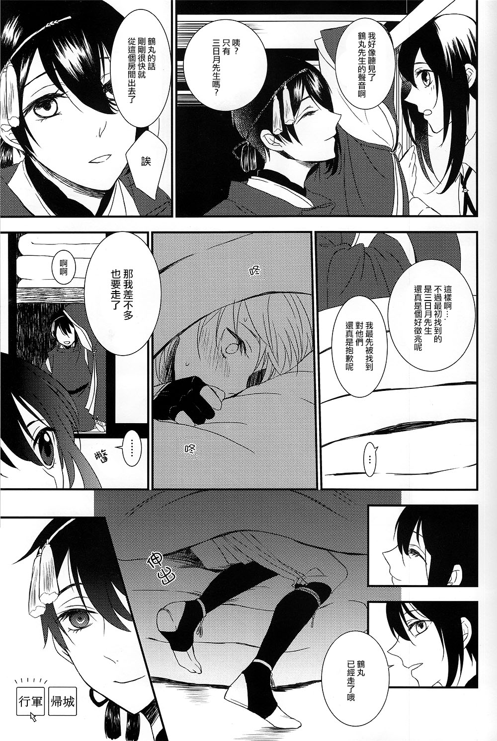 可以了吗？ - Page 14