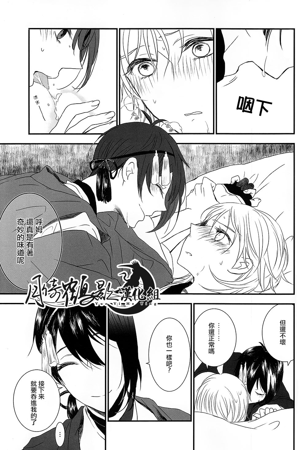 可以了吗？ - Page 20