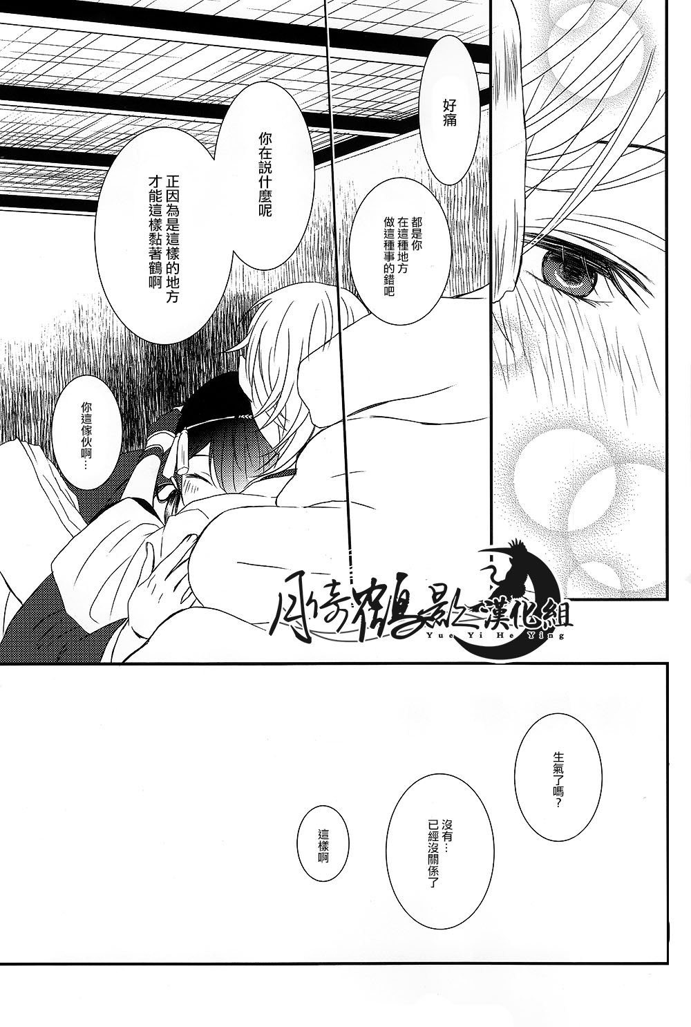 可以了吗？ - Page 28