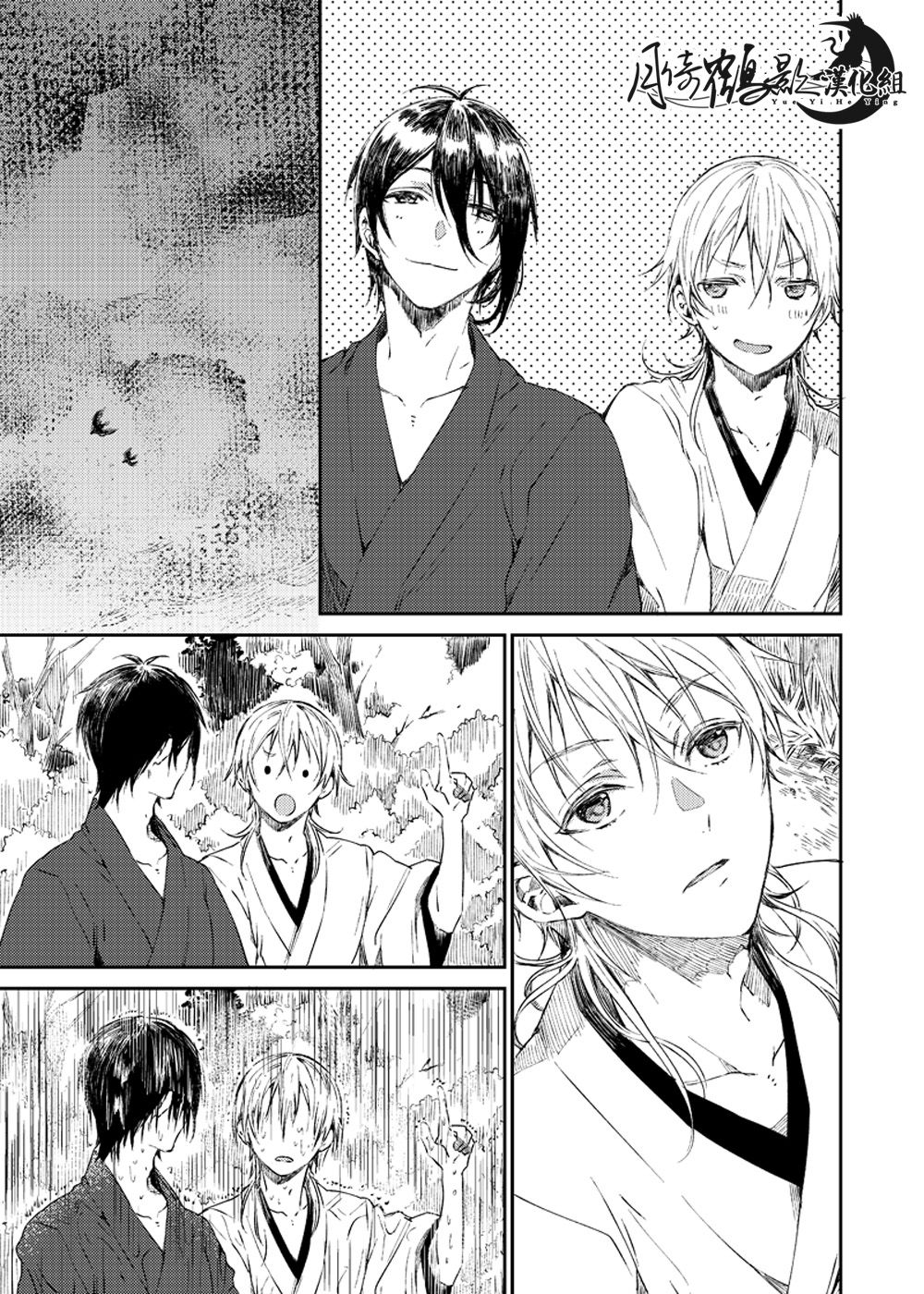 雨天的散步 - Page 7
