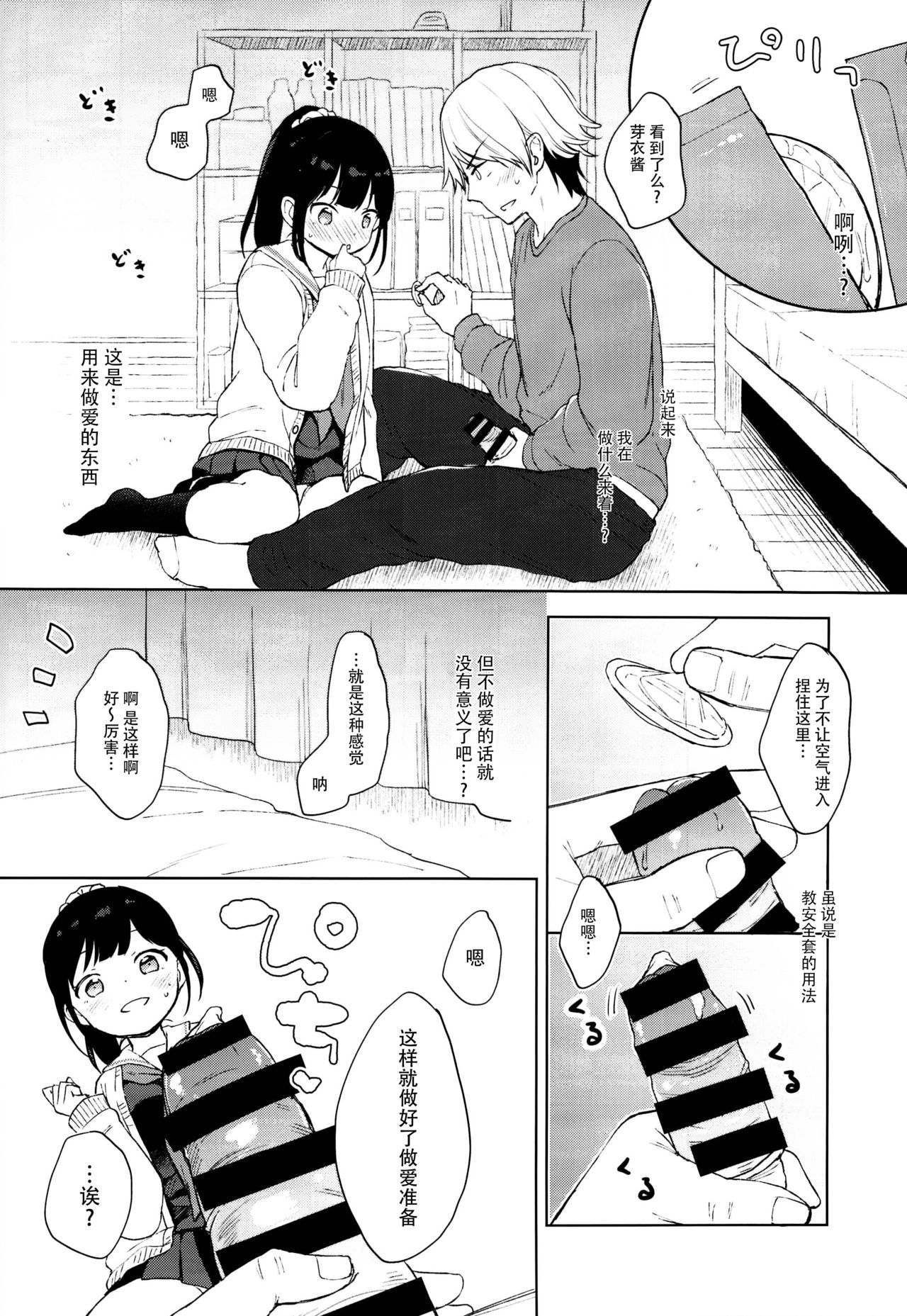 Gom kara Hajimaru Romance mo Aru - Page 10
