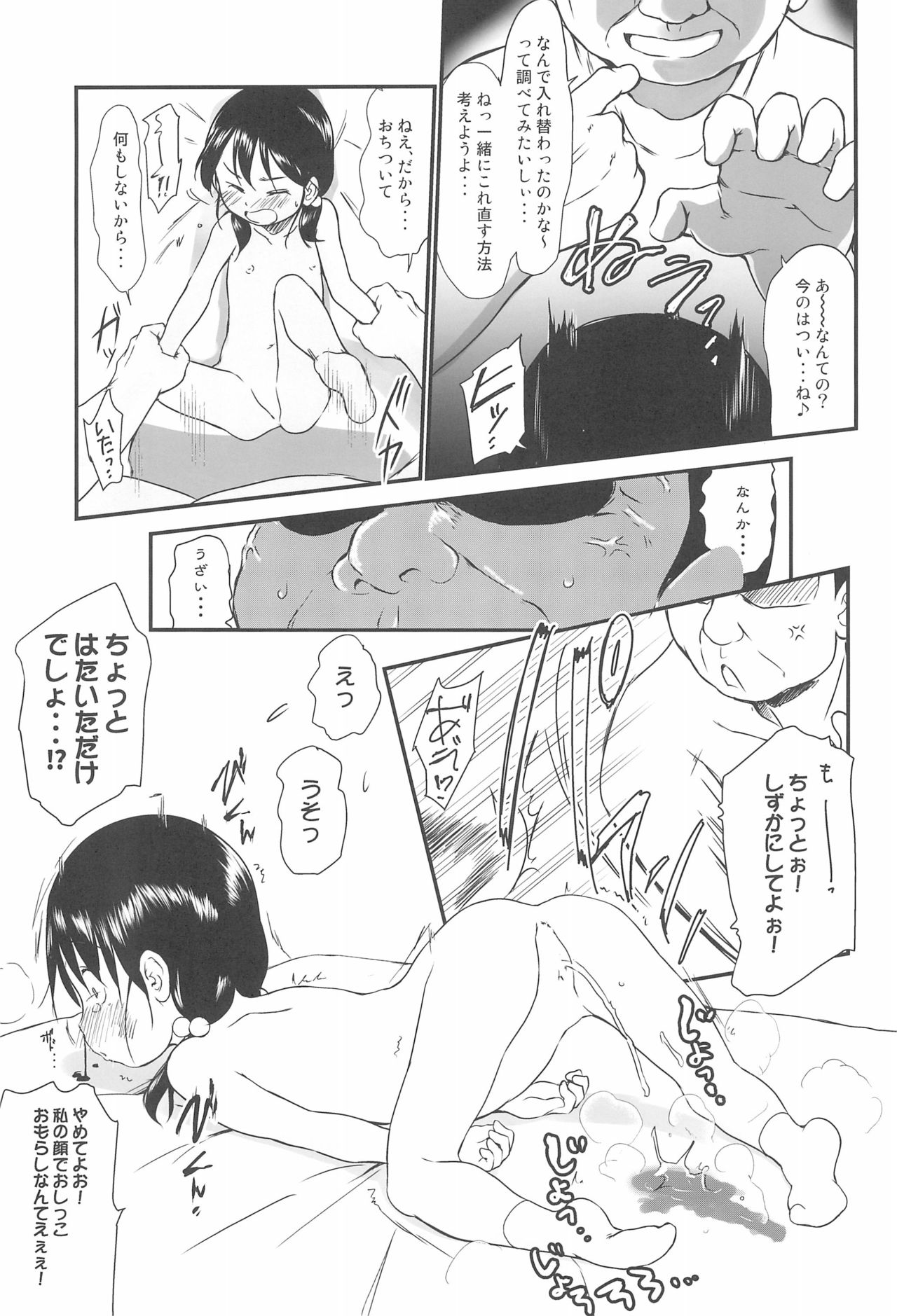 Tanetsuke Ojisan Hajimemashita♂! 1 - Page 13