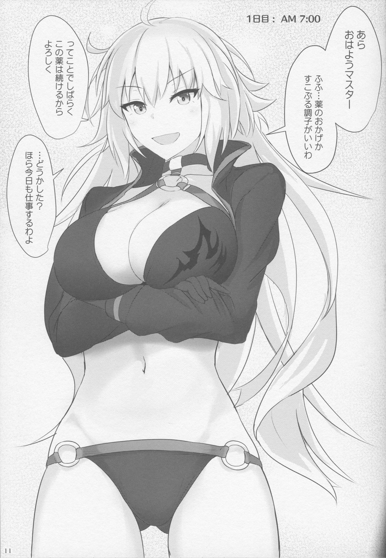 Chaldea Suikan Kiroku 1 Jeanne Alter Hen - Page 9