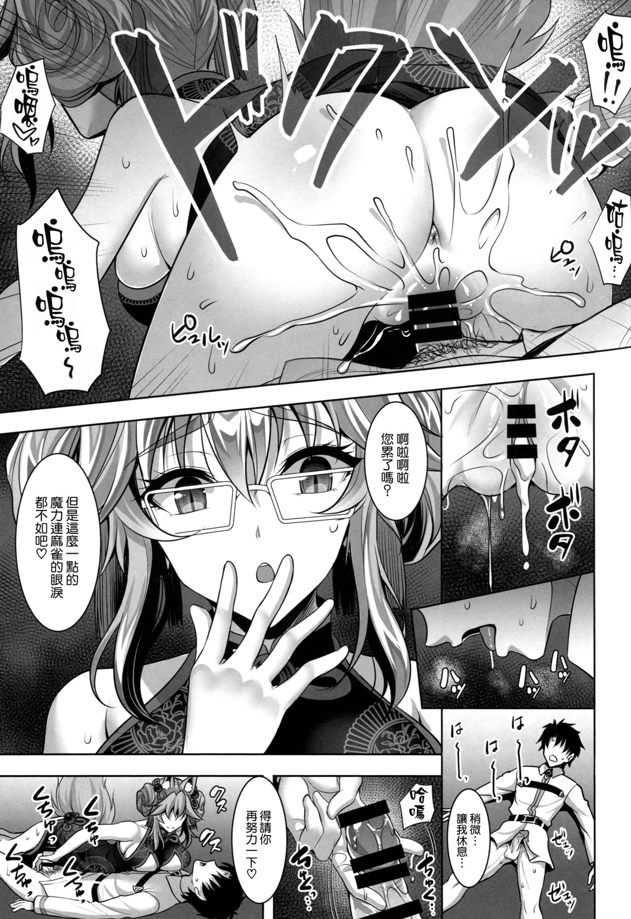 Cojanskaya ni Rouraku Sareru Hon - Page 11