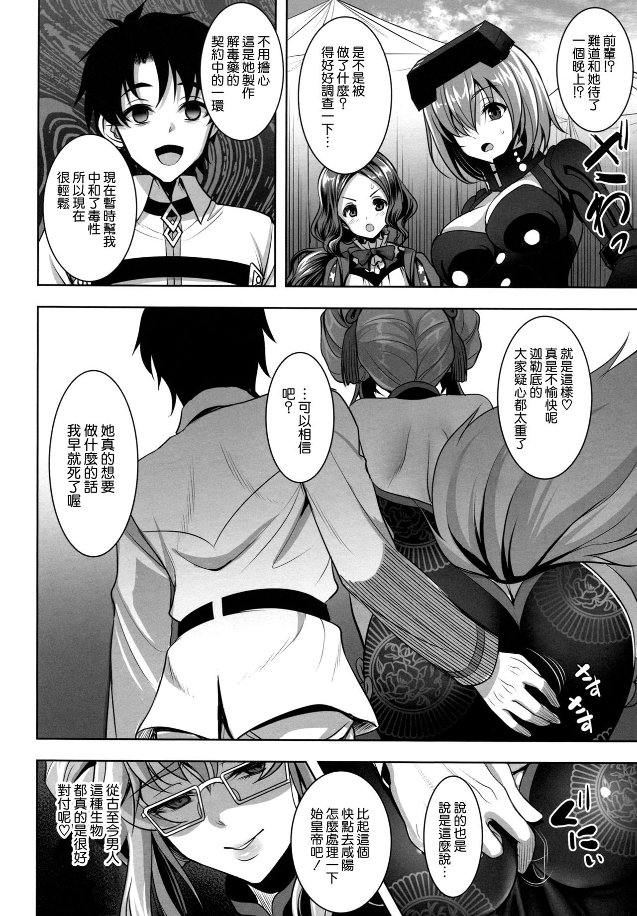 Cojanskaya ni Rouraku Sareru Hon - Page 24