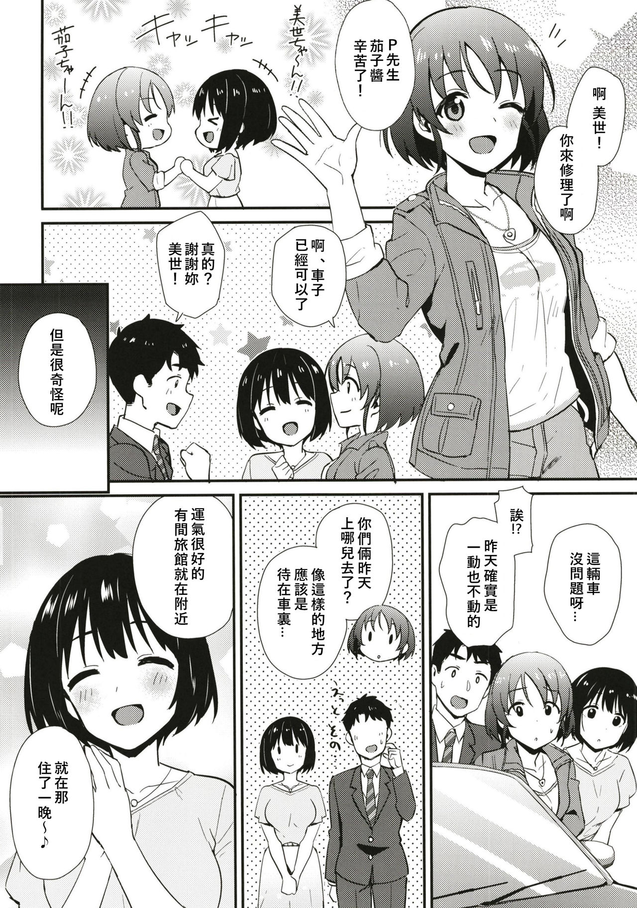 Kako-san to Hotel de Hitobanjuu. - Page 28