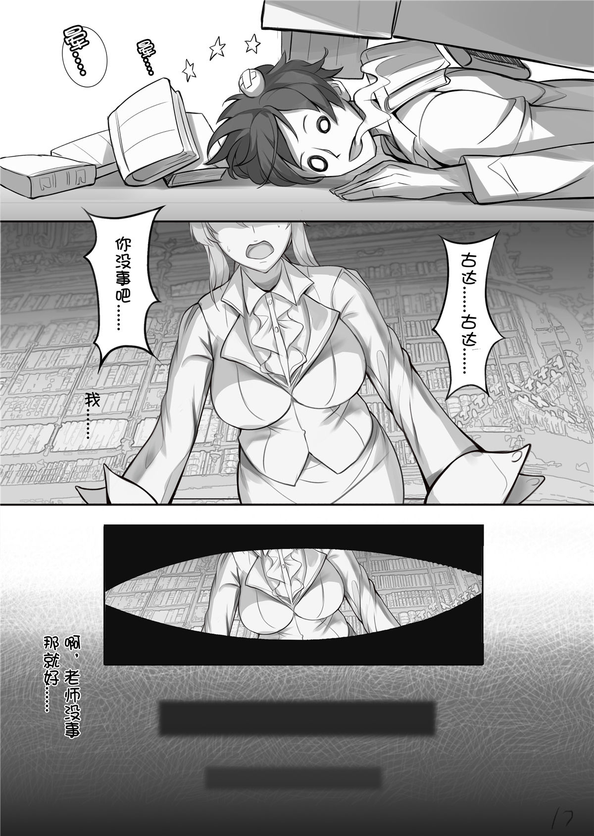 Kyoushi Taiken - Page 20
