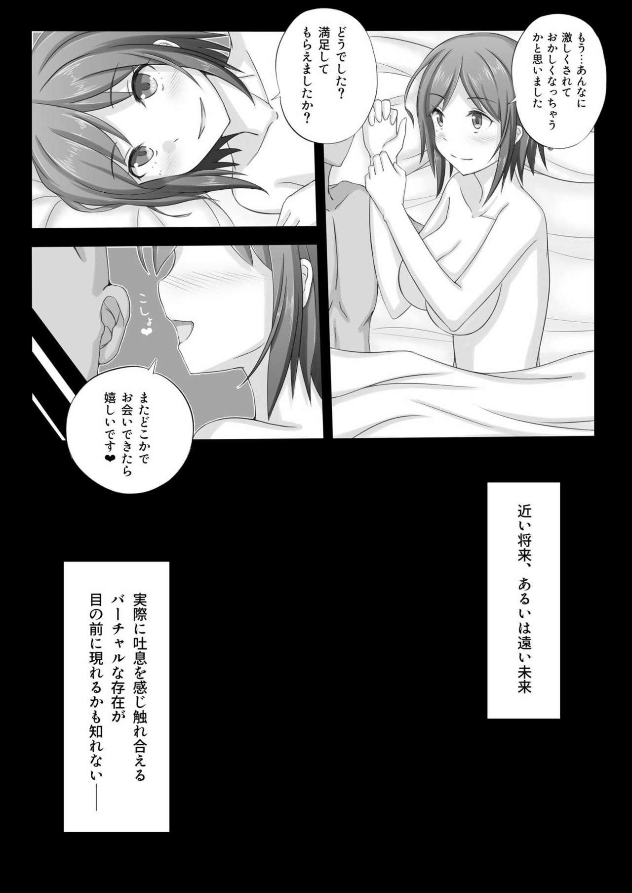 23-ji no XX - Page 20