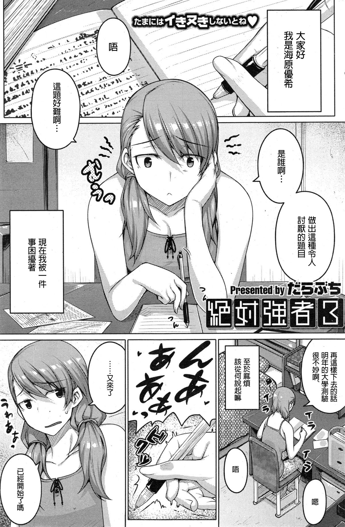 Zettai Kyousha - Page 51