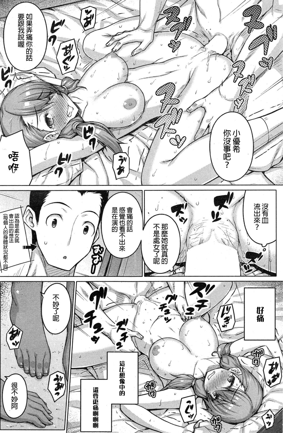 Zettai Kyousha - Page 61