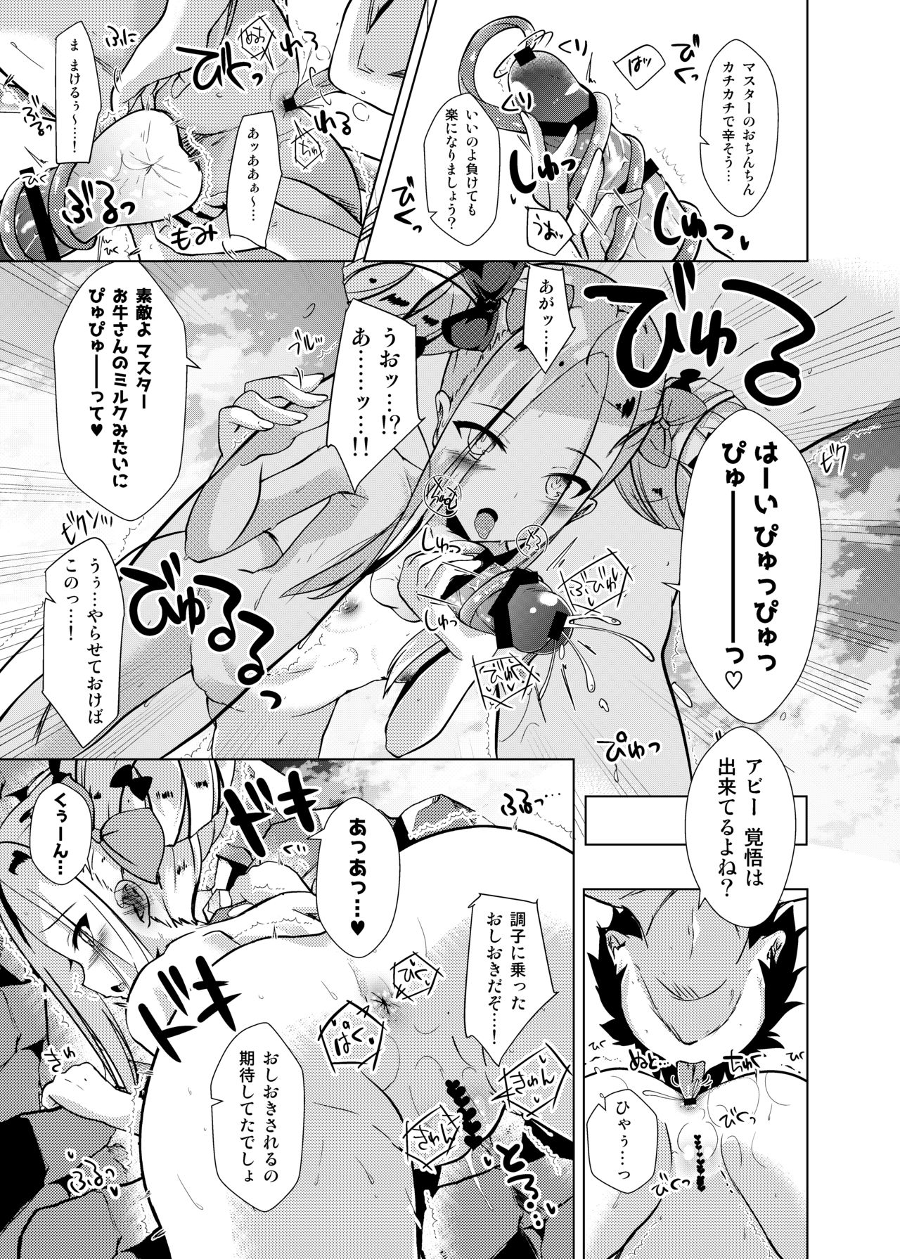 Chaldea Outdoor Challenge Abby-chan to Issho 2 - Page 14
