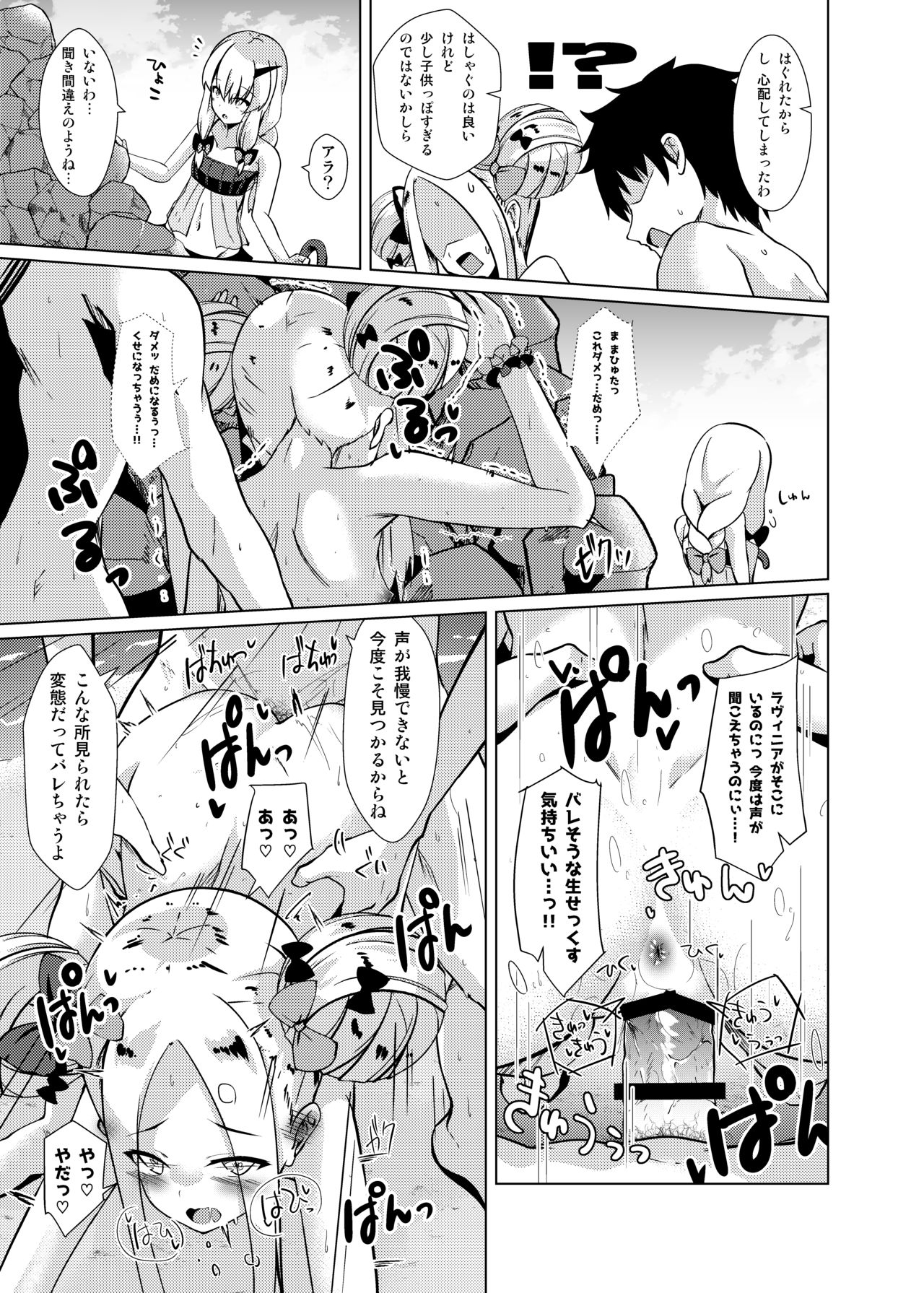 Chaldea Outdoor Challenge Abby-chan to Issho 2 - Page 16