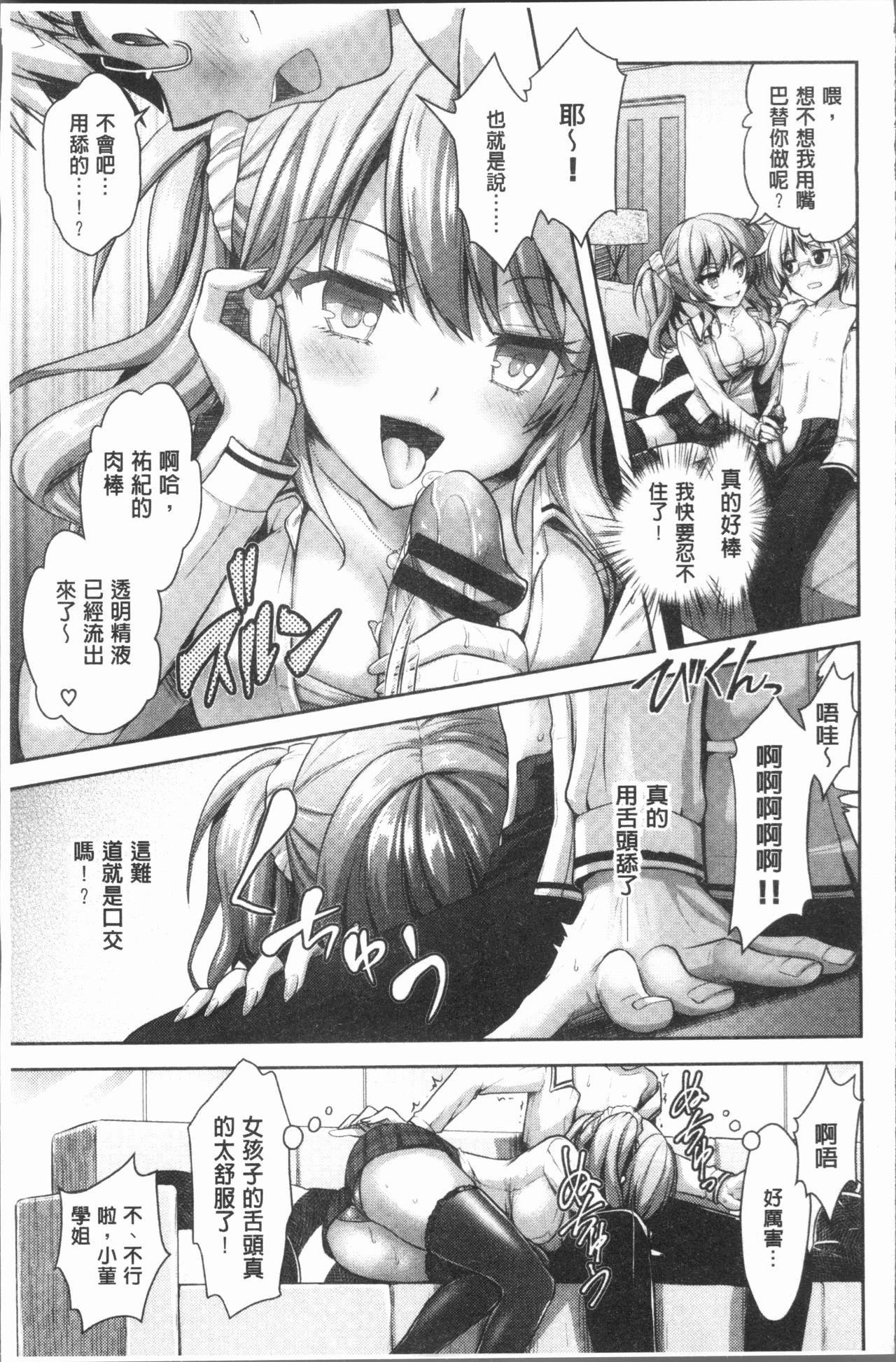 Eat Meat Girl - Page 21