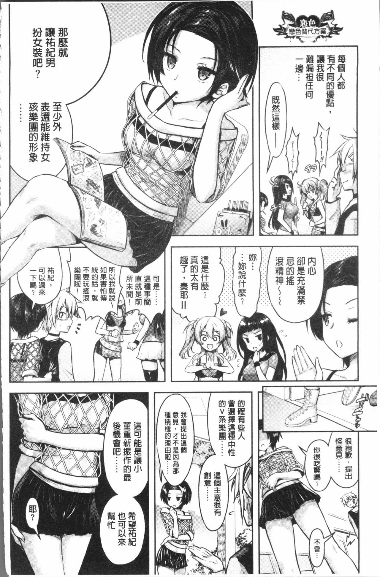 Eat Meat Girl - Page 62