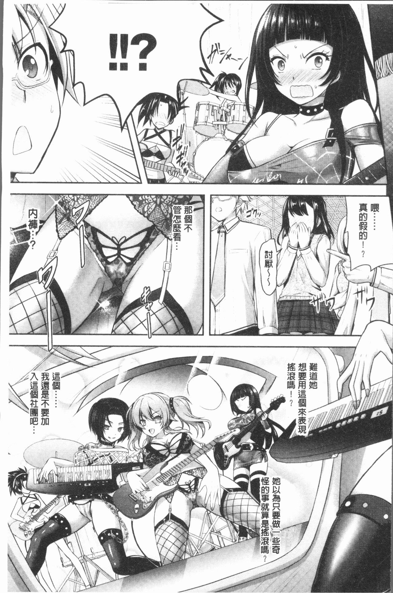 Eat Meat Girl - Page 9