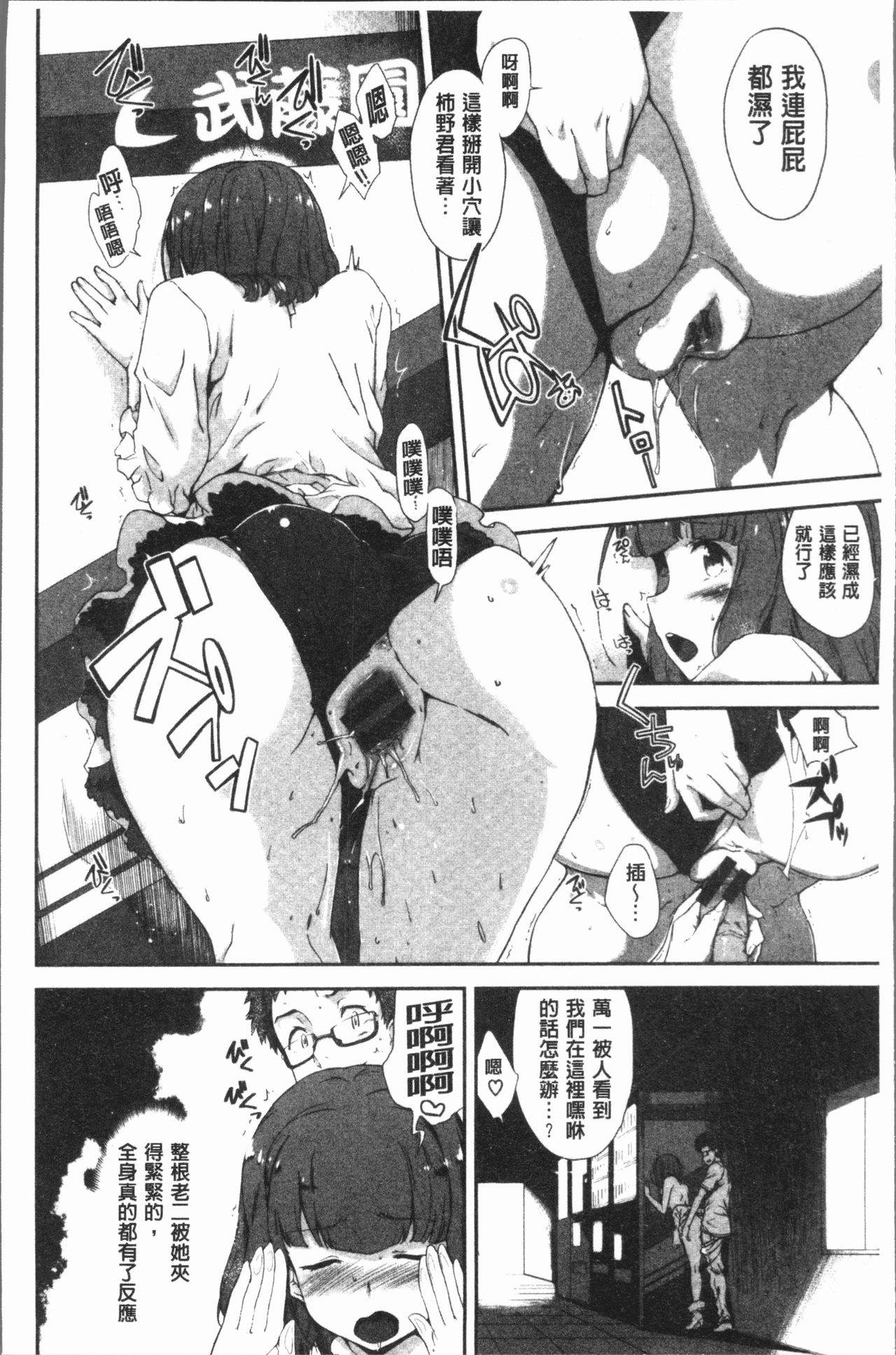 Mienai Tokoro de - I almost can see you | 在看不到的地方做 - Page 12