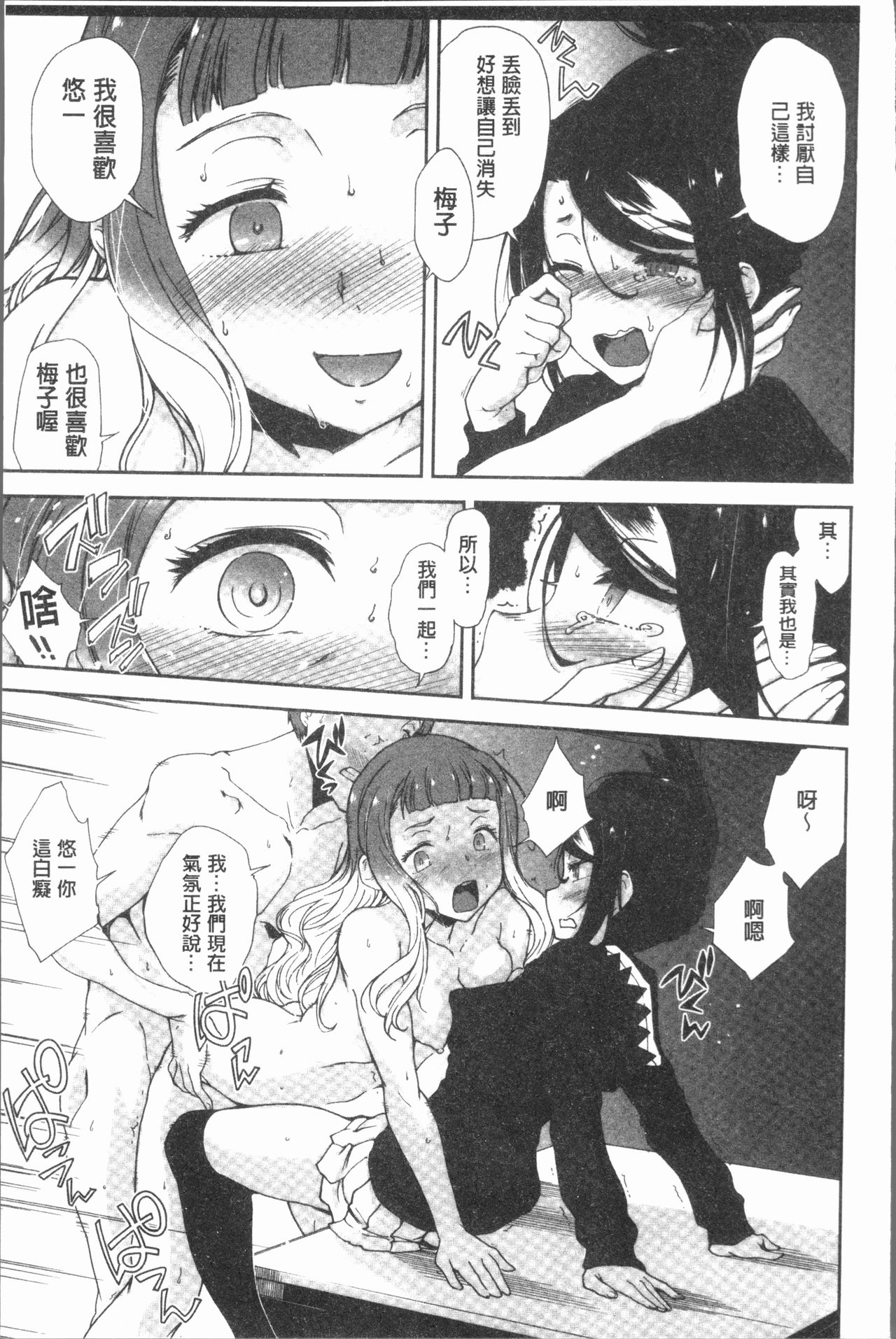 Mienai Tokoro de - I almost can see you | 在看不到的地方做 - Page 183
