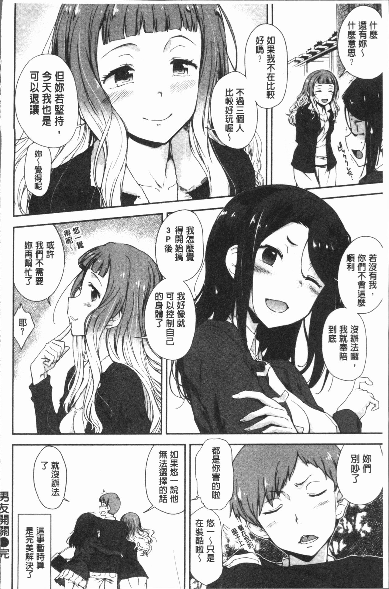Mienai Tokoro de - I almost can see you | 在看不到的地方做 - Page 192