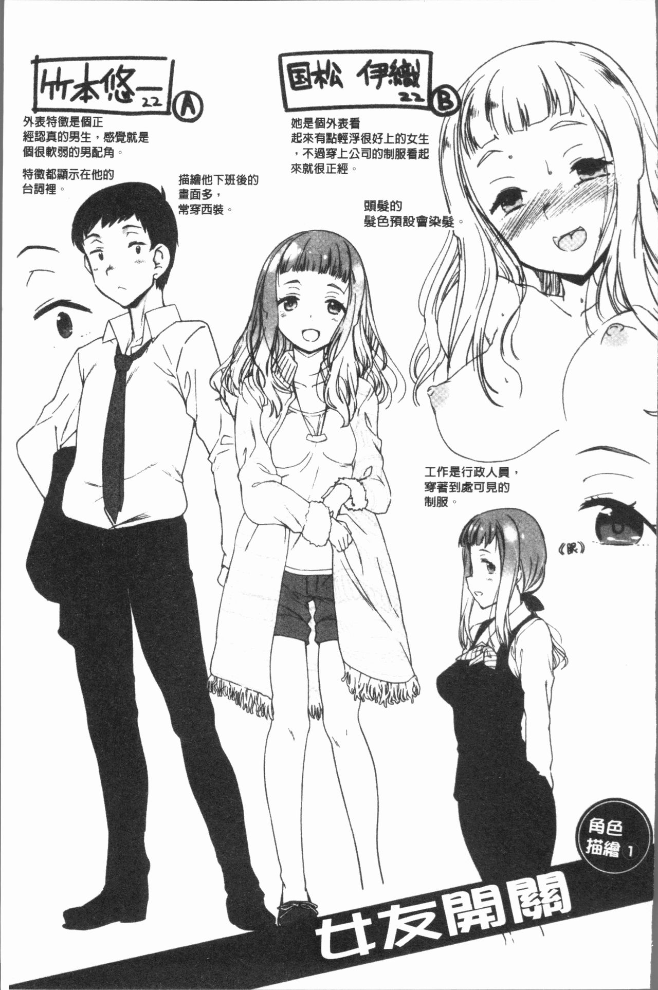 Mienai Tokoro de - I almost can see you | 在看不到的地方做 - Page 193