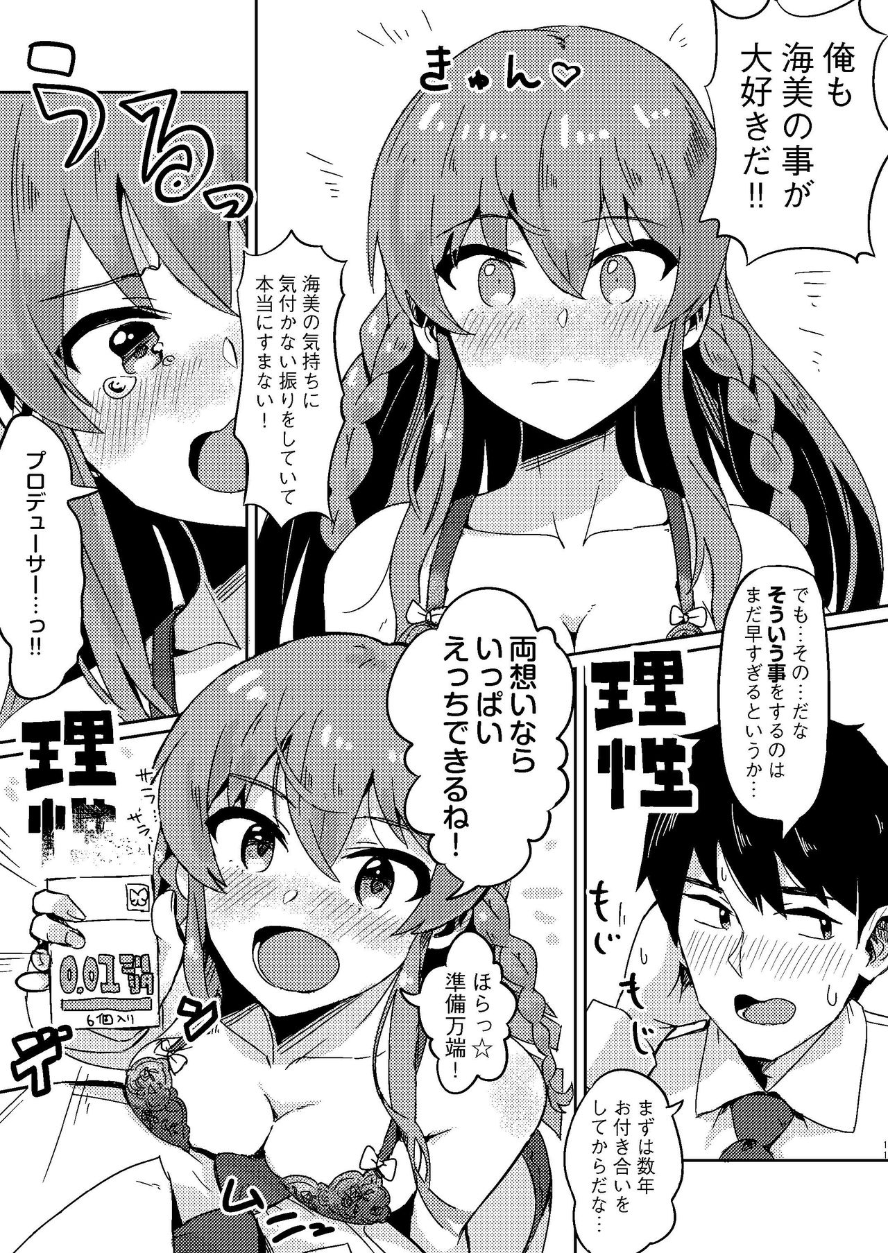 Umi ga Konna ni Ecchi datta nante... - Page 10