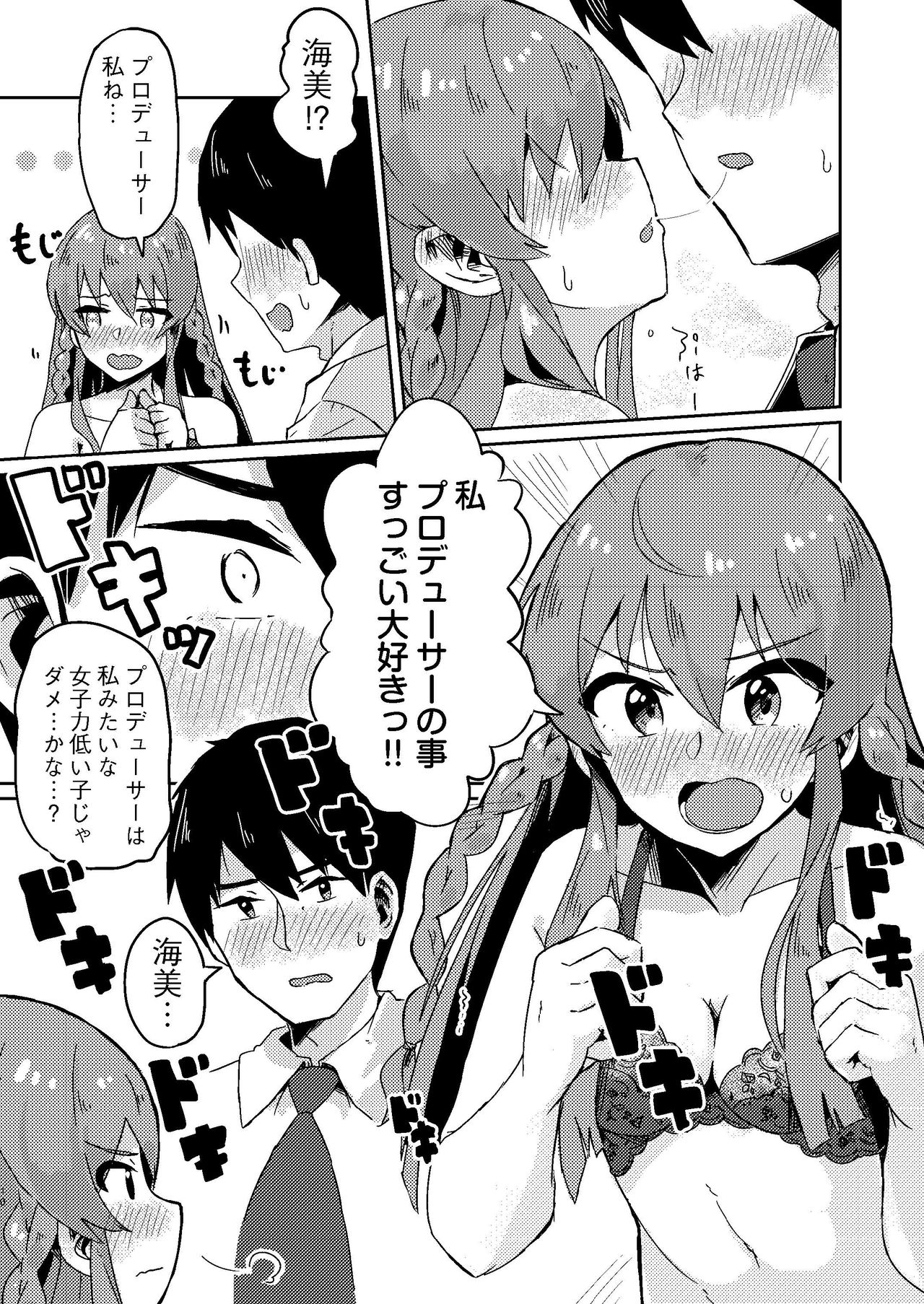 Umi ga Konna ni Ecchi datta nante... - Page 9