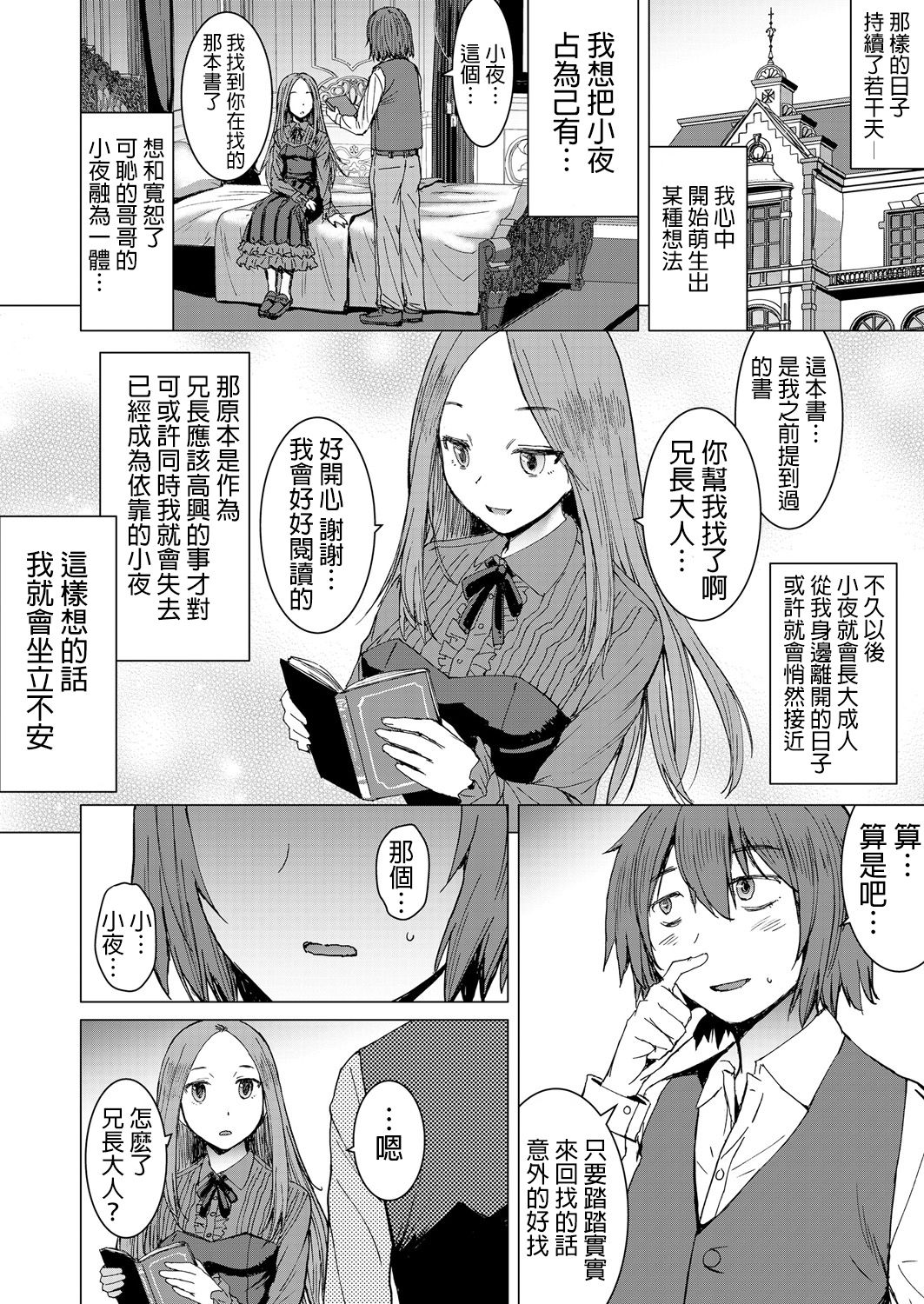 Saya To Boku - Page 15