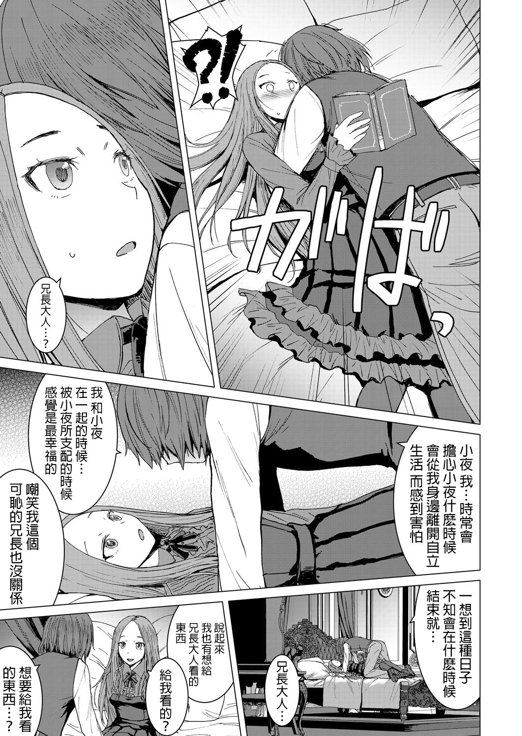 Saya To Boku - Page 16