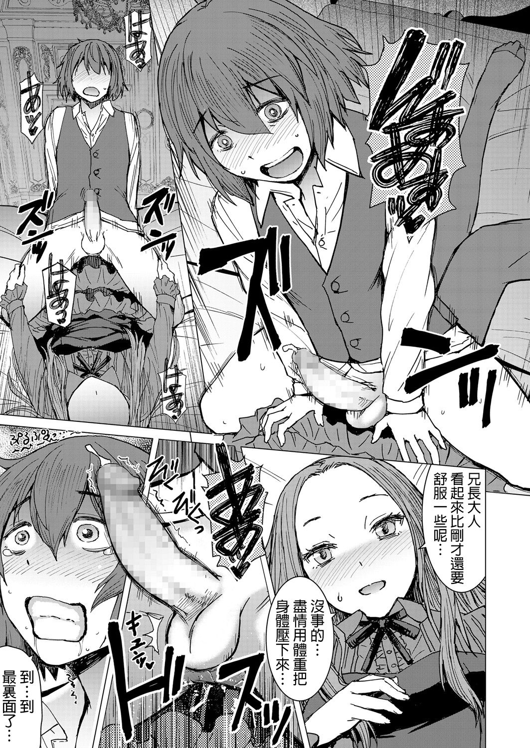 Saya To Boku - Page 22
