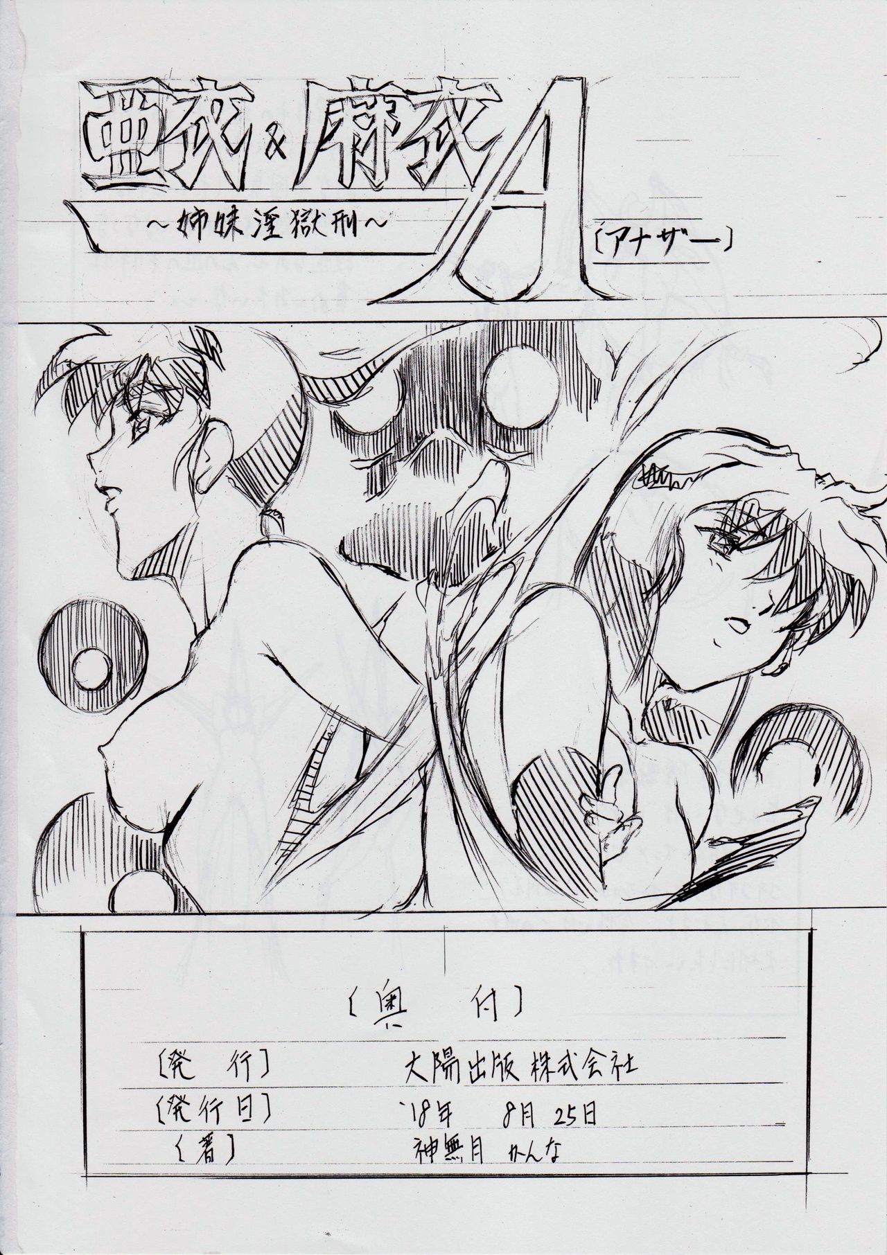 Ai & Mai B.K ~Shuushou~ - Page 26