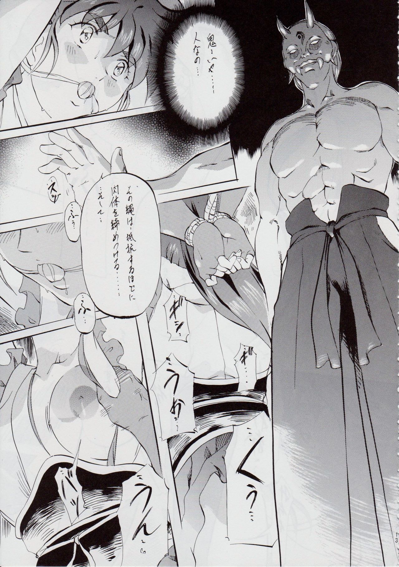 Ai & Mai DS II ~Setsugekka~ - Page 13