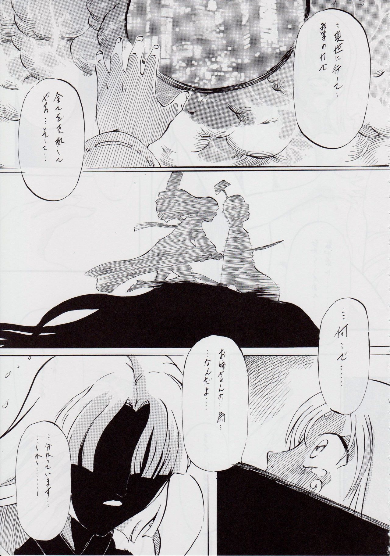 Ai & Mai DS II ~Setsugekka~ - Page 83
