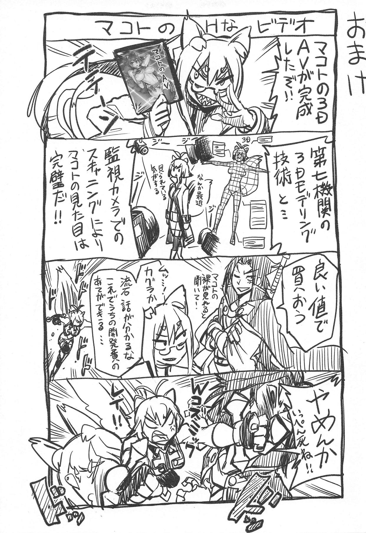 Makoto to Issho ni - Page 26