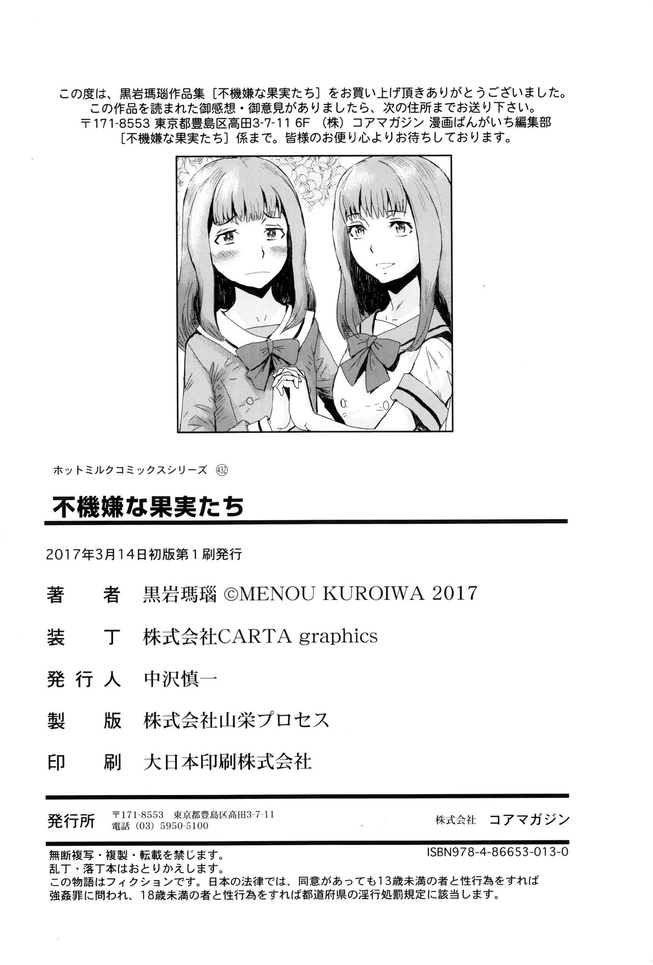 Fukigen na Kajitsu-tachi ~Displeased Fruits~ - Page 212