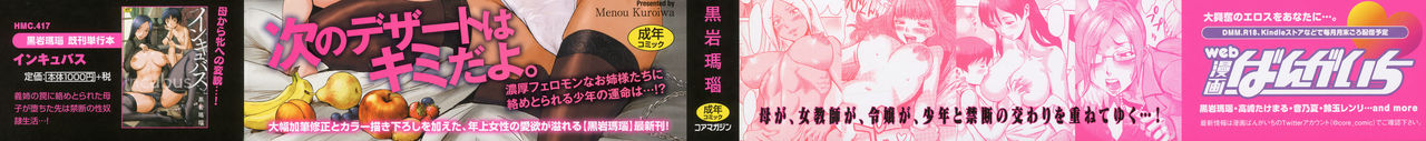 Fukigen na Kajitsu-tachi ~Displeased Fruits~ - Page 214