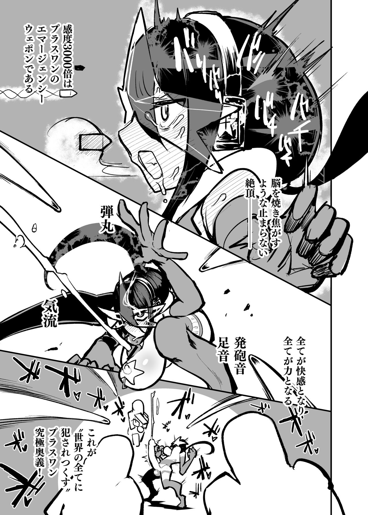 Renkin Seisou Plus One - Page 17
