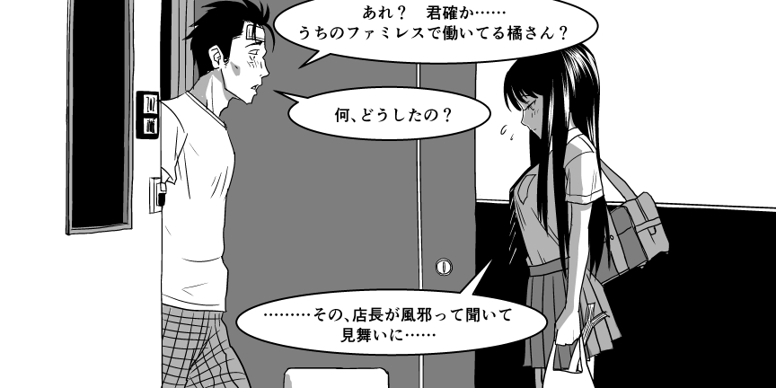 Ojisen JK to Batsuichi Tenchou - Page 15