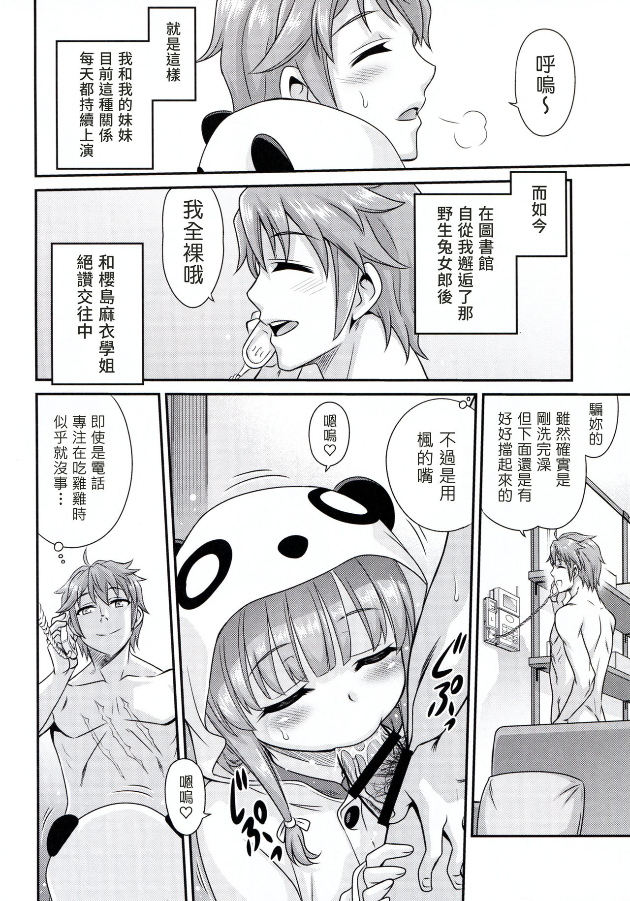 Kaede Shoukougun!! - Page 14