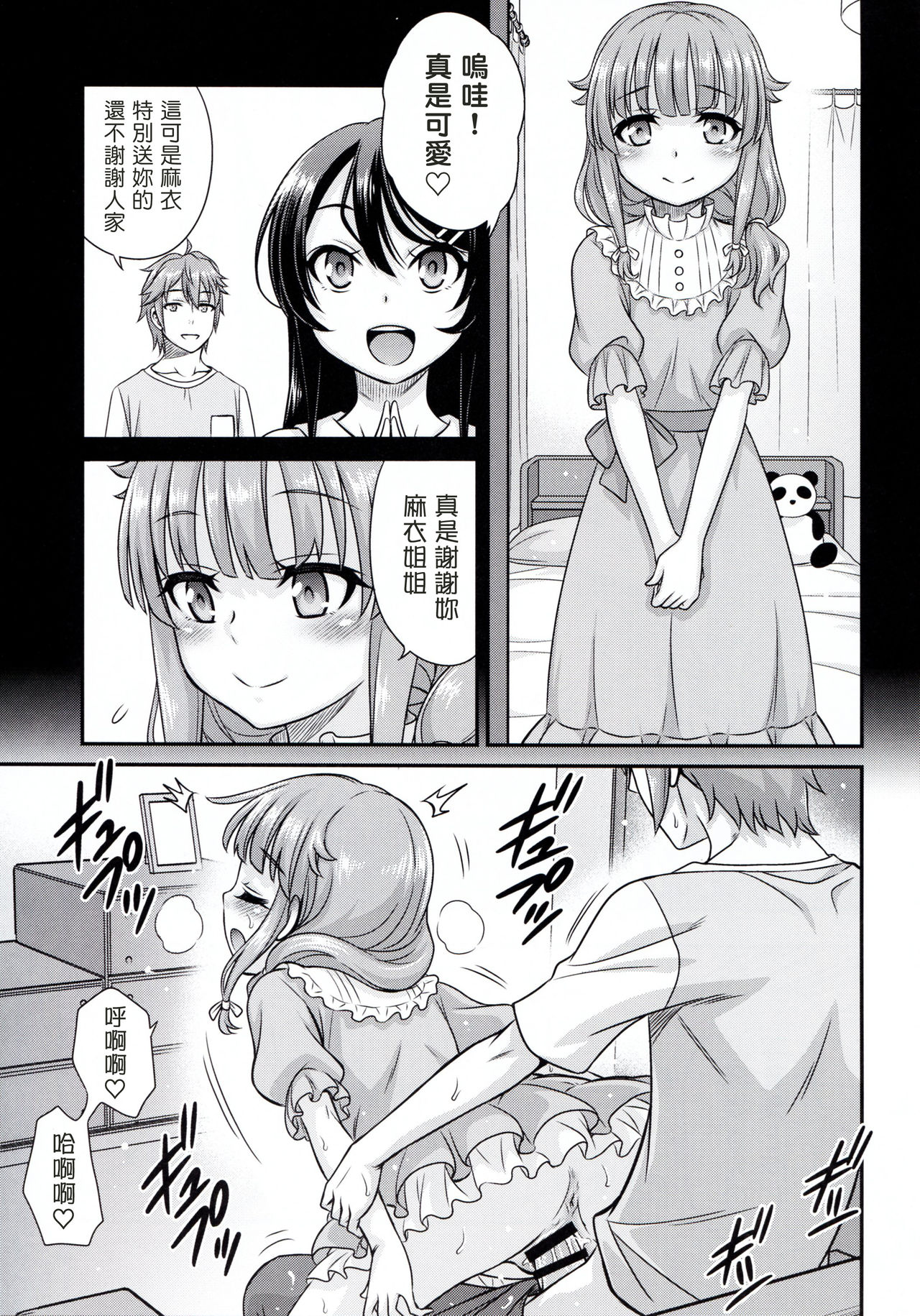 Kaede Shoukougun!! - Page 19