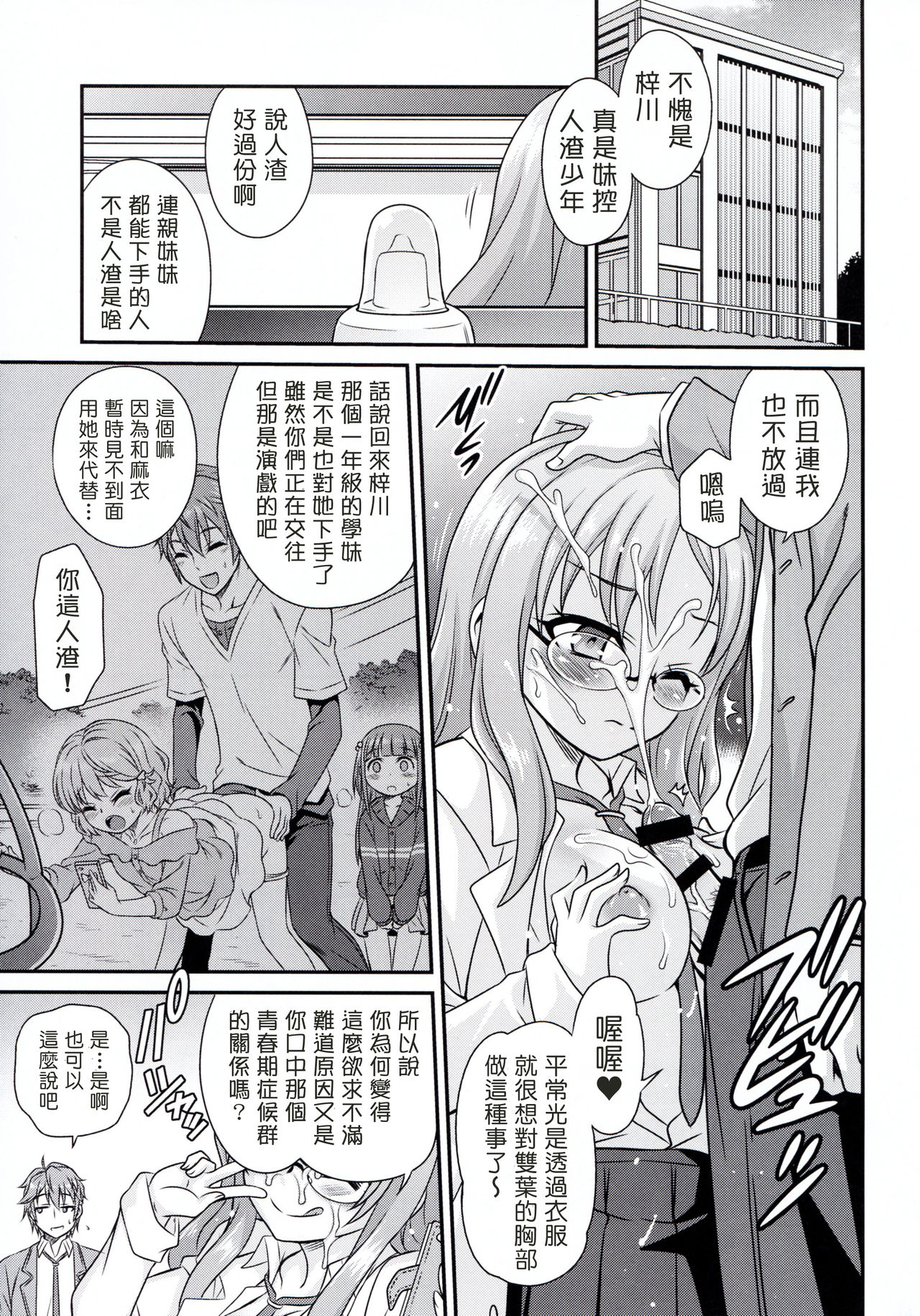 Kaede Shoukougun!! - Page 25