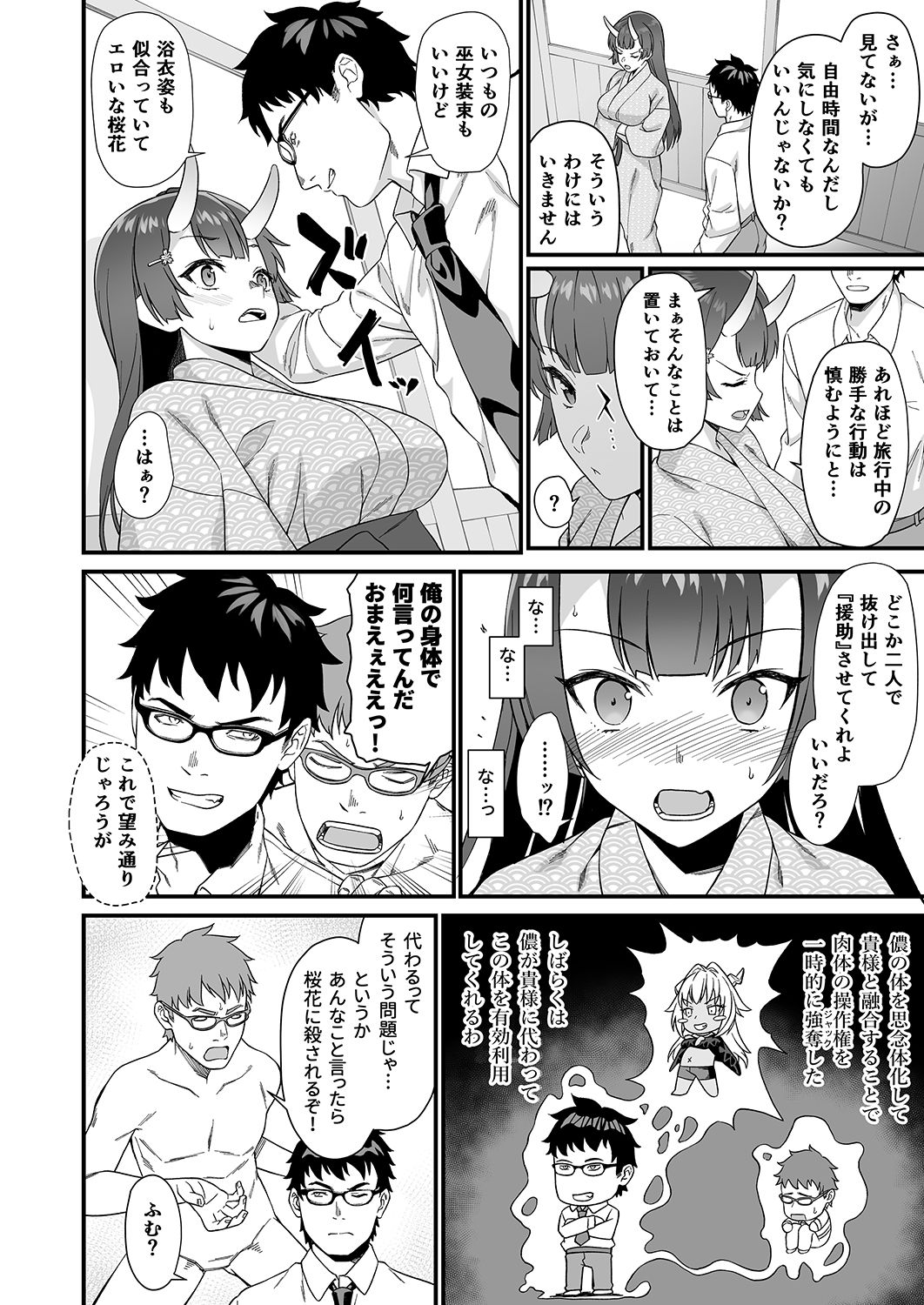 Enjo Kouhai 7 - Page 9