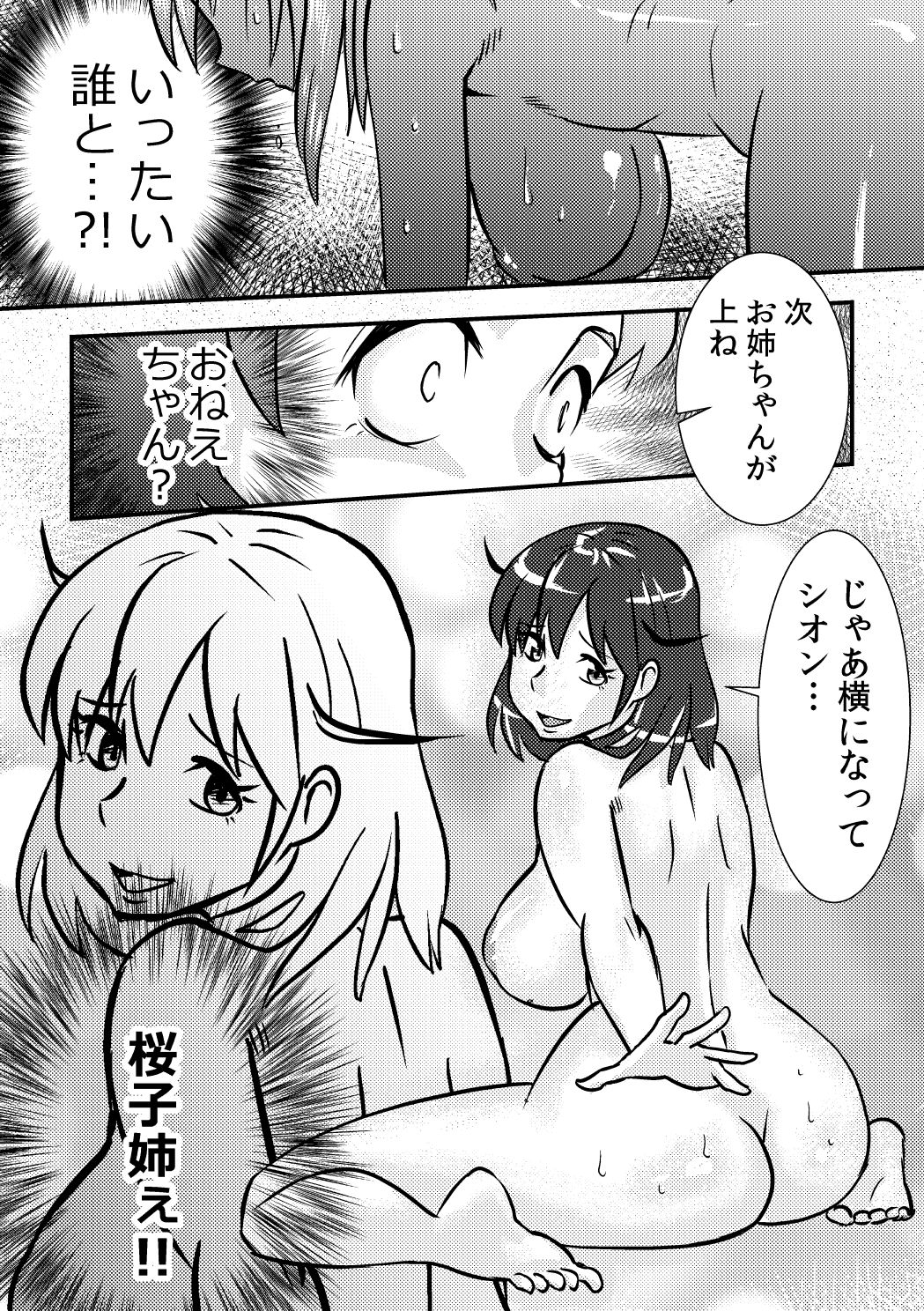 桜子姉 - Page 11