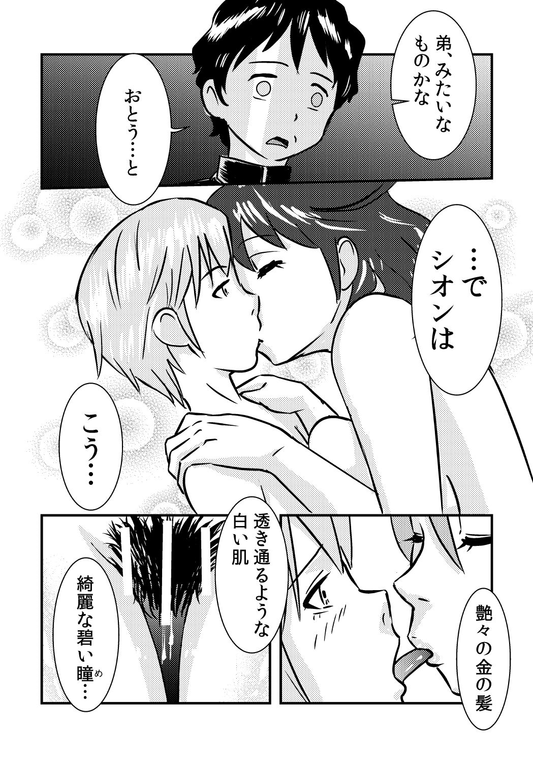 桜子姉 - Page 16