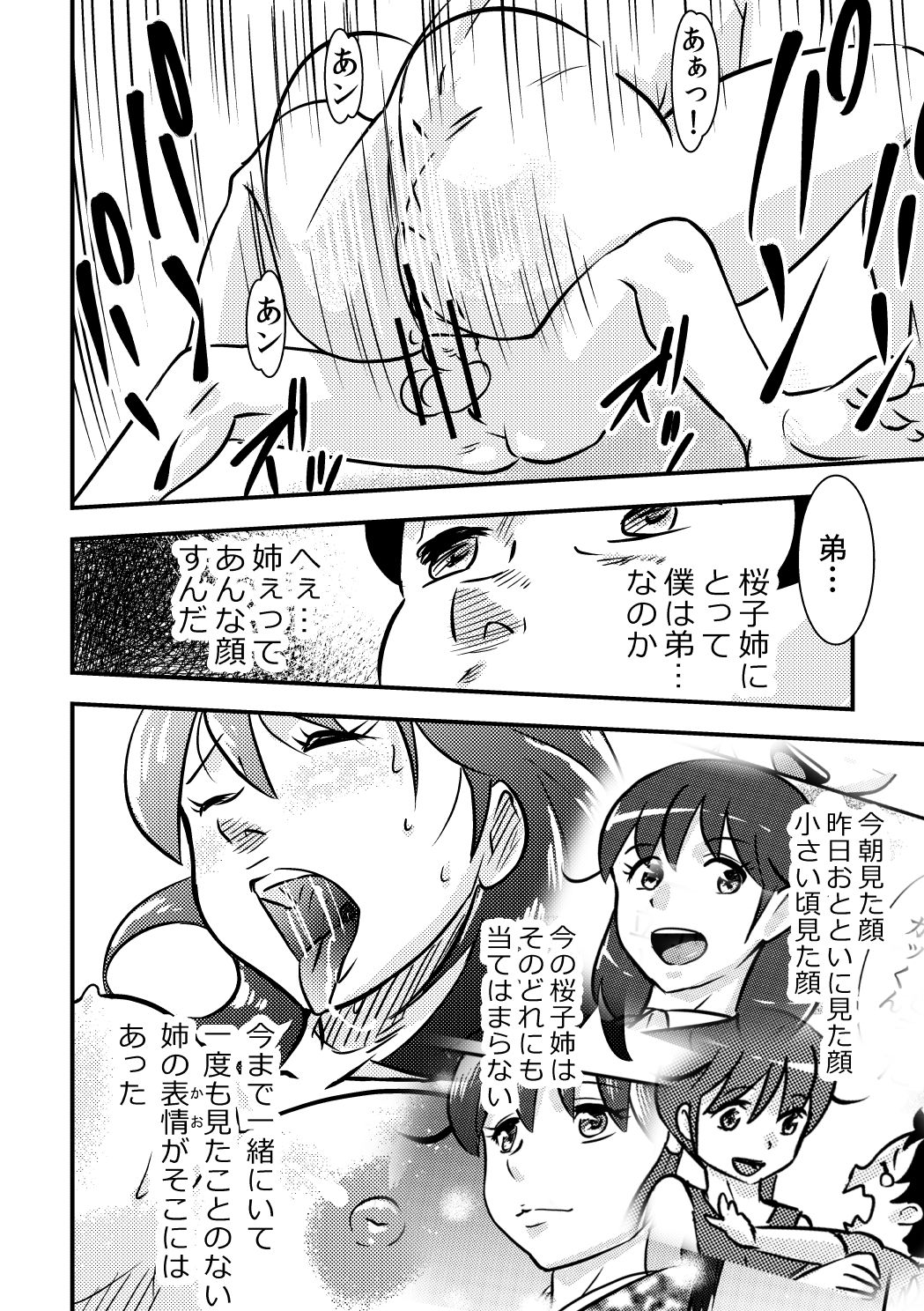 桜子姉 - Page 18