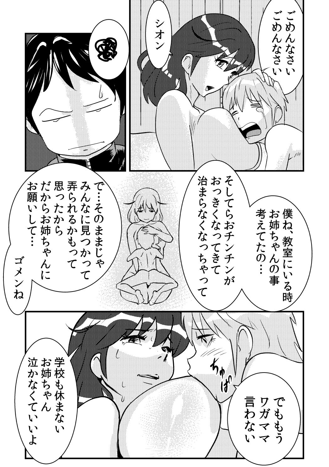 桜子姉 - Page 25