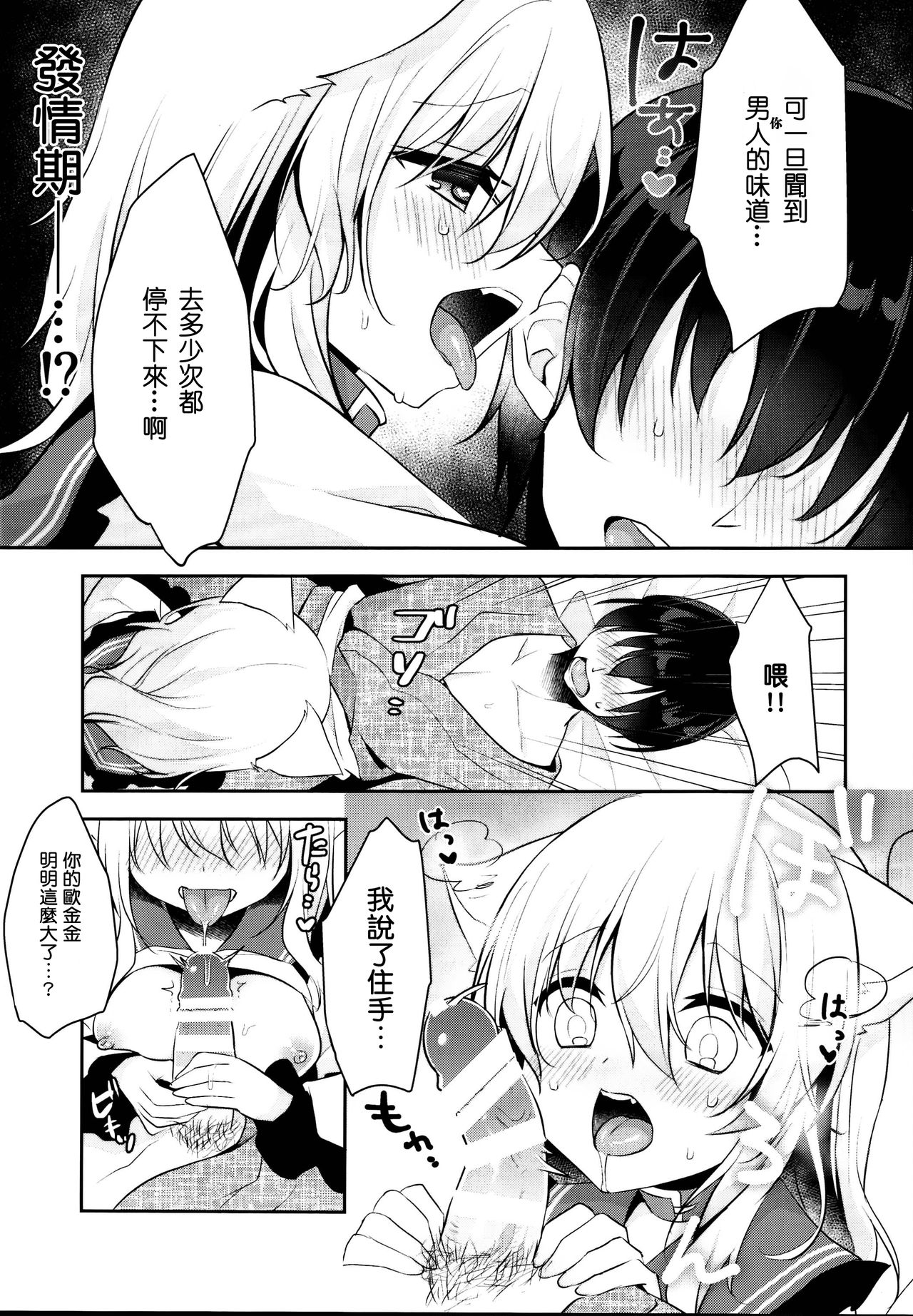 Hatsujouki no Nyan Koishi | 发情期的猫恋 - Page 12